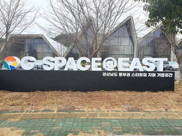 경남 동부권 창업거점 전경. /경남도