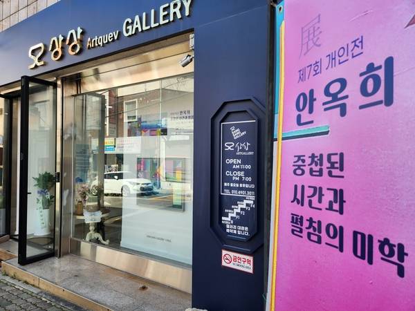 30일까지 창원 상상갤러리에서 안옥희 작가 제7회 개인전 <중첩된 시간과 펼침의 미학>이 열린다. /류민기 기자