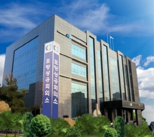 ▲ 포항상공회의소 전경