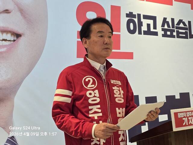 황병직 영주시장 예비후보가 여론조작 의혹에 대해 반박 기자회견을 하고 있다.김주은 기자