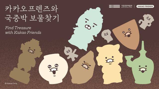 카카오가 5월 가정의 달을 맞이해 ‘카카오프렌즈와 국중박 보물찾기’ 행사를 진행한다.[사진=카카오]