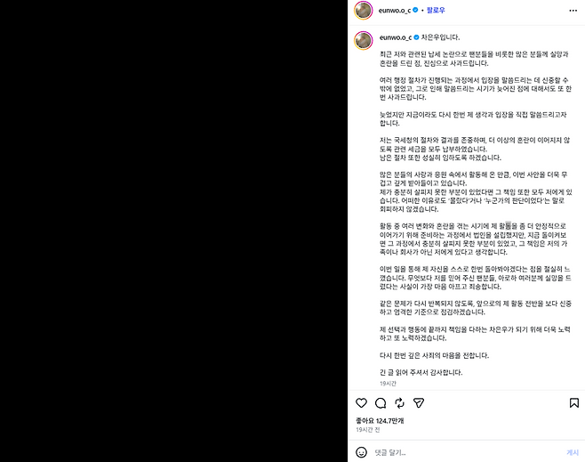 (출처=차은우 인스타그램 캡처)