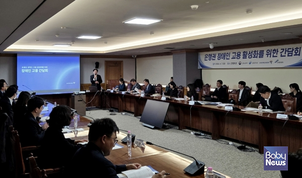 4.7.(화) 열린 「은행권 장애인 고용 활성화를 위한 간담회」에서 은행업종 특성을 반영한 직무개발, 맞춤훈련 등 장애인 고용컨설팅을 제안하고 있다. ⓒ장애인고용공단