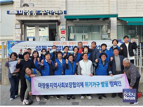 ▲ 마장동지역사회보장협의체에서 '복지사각지대 발굴 캠페인'을 실시하는 모습. ⓒ성동구