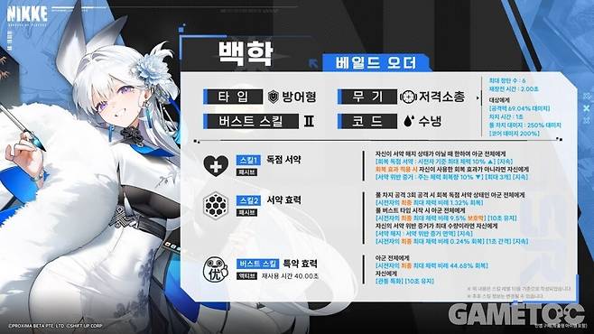 백학 스킬 구성 [사진=레벨 인피니트]