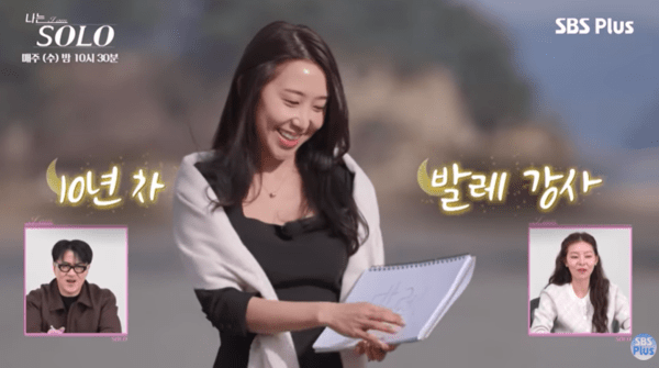 사진 = '나는 SOLO' 방송 화면 캡처