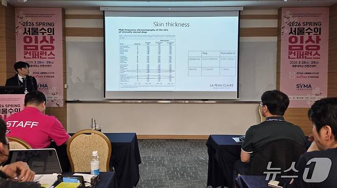 이태현 라퓨클레르 동물피부클리닉 원장이 2026 서울수의임상컨퍼런스에서 강의하고 있다. ⓒ 뉴스1 최서윤 기자