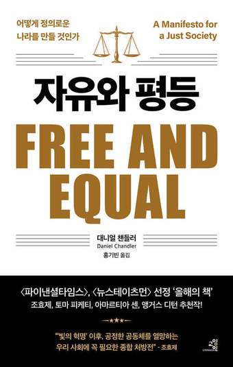 [신간] '자유와 평등'