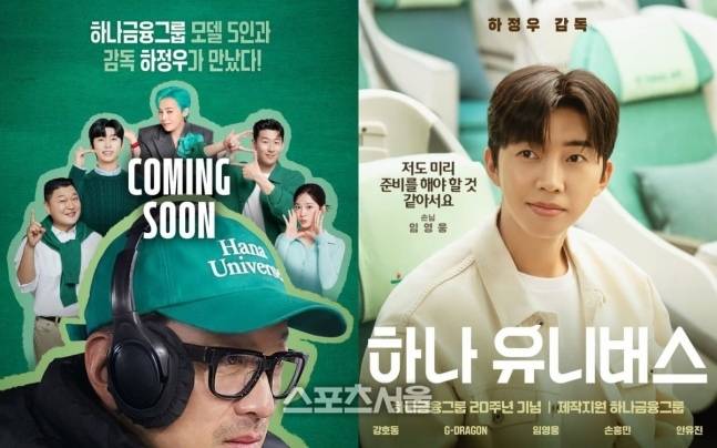 사진|하나은행 SNS