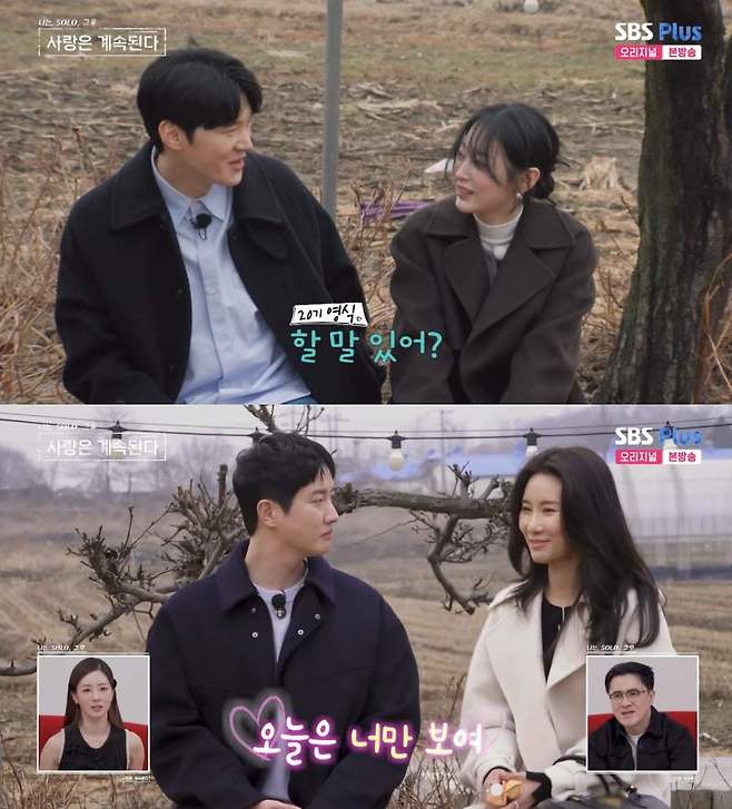 ⓒENA, SBS Plus '나는 솔로, 그 후 사랑은 계속된다'