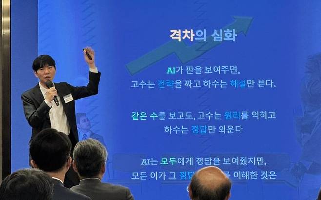 이세돌 UNIST교수가 9일 디지털인사이트 포럼에서 강연하고 있다. 사진=백종민 테크 스페셜리스트