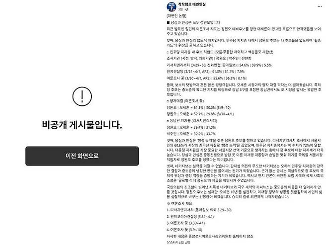 비공개 처리된 정 후보 명의의 블로그 게시물. 게시물이 사라진 뒤에도 캠프 대변인실 페이스북에는 한동안 관련 내용이 남아있었다. 현재는 이마저도 삭제된 상태다. ⓒ 정 후보 블로그·착착캠프 대변인실 캡처