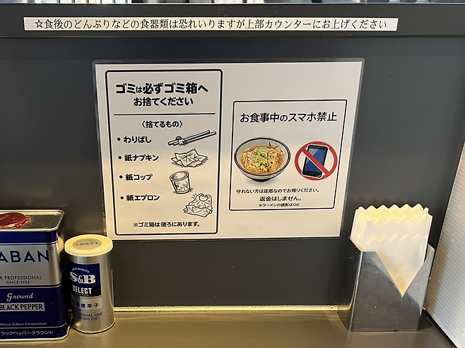 일본 사이타마의 라멘집이 식사 중 스마트폰 사용 시 ‘환불 없는 퇴장’이라는 강력한 규칙을 도입한 가운데, 변호사들은 “입점 전 사전 고지가 있었다면, 이는 점주와 손님 사이의 ‘계약’으로 간주되어 퇴장 요구가 가능하다”고 분석했다. 사진=X(@nikuniboshi)