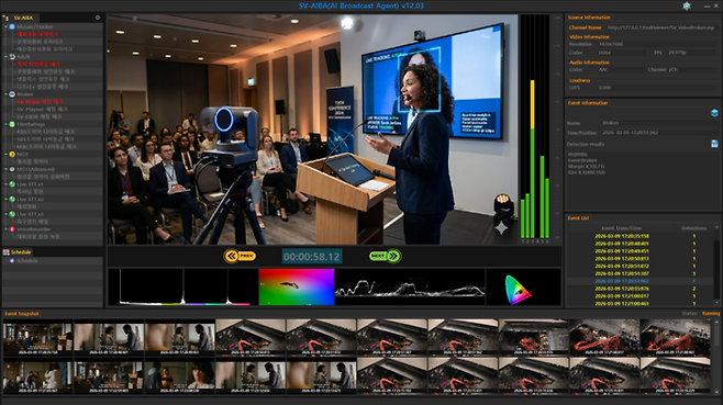 SV-AIBA 실시간 영상 분석 및 이벤트 관리 화면. 사진=스트림비젼
