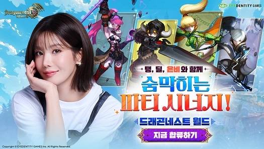 ‘드래곤네스트 월드’