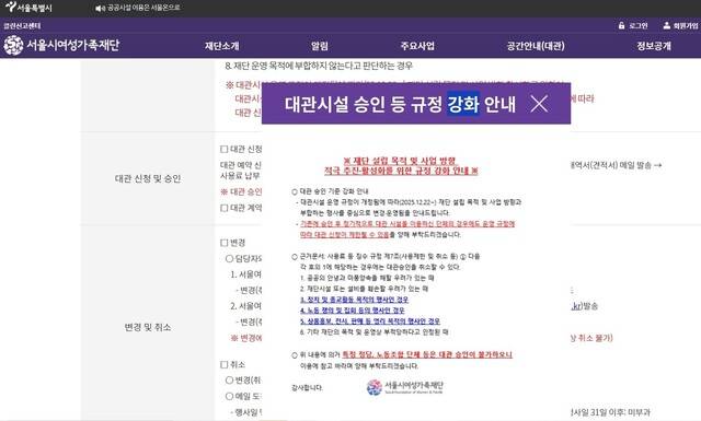 서울시여성가족재단 누리집 안내문. 화면 갈무리