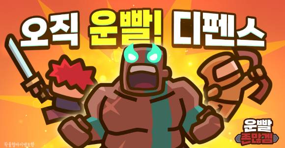 '운빨존많겜'. [사진=111퍼센트]