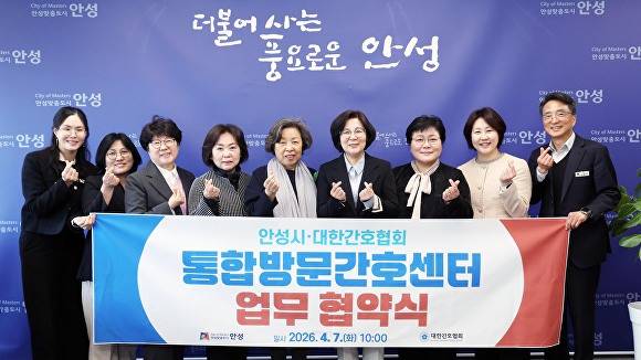 안성시-대한간호협회 통합방문간호센터 업무협약식 모습. [사진=안성시]