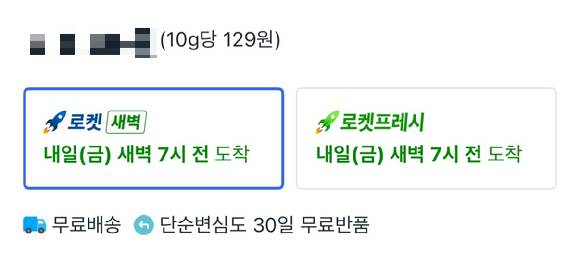 쿠팡에서 판매 중인 한 상품 가격에 10g당 단위가격이 표시된 모습. [사진=쿠팡 앱 갈무리]