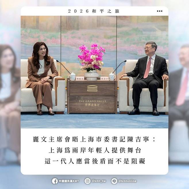 8일 상하이를 방문한 정리원(왼쪽) 국민당 주석이 천지닝(오른쪽) 상하이 당서기와 회담하고 있다. 사진 국민당 페이스북 캡처