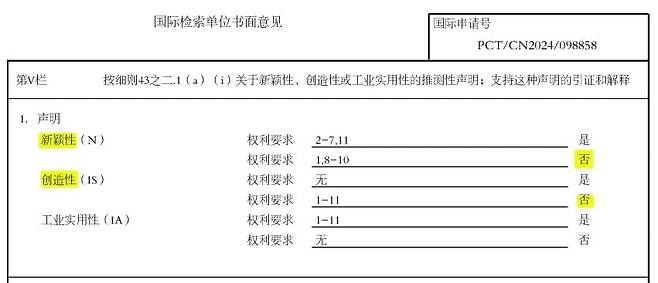 국제조사기관 의견서(ISA 237) 일부로, 일부 청구항에 대해 신규성(N)과 진보성(IS)이 인정되지 않는다는 판단이 표시된 부분. 특히 1번 및 8~10번 청구항은 선행기술과의 중복으로 신규성이 부정된 것으로 나타났다. WIPO PATENTSCOPE, 국제조사기관 의견서(ISA 237)