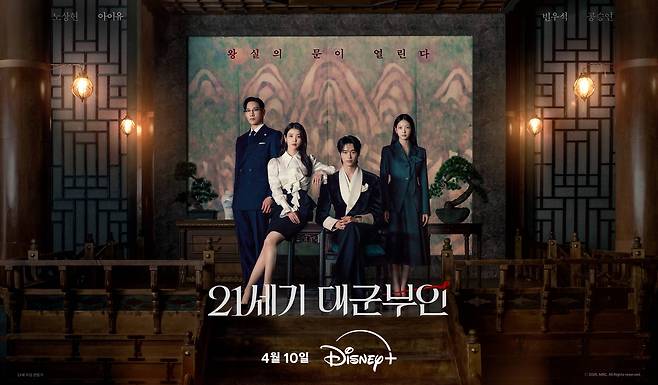 MBC 금토드라마 <21세기 대군부인>포스터. 디즈니플러스 제공