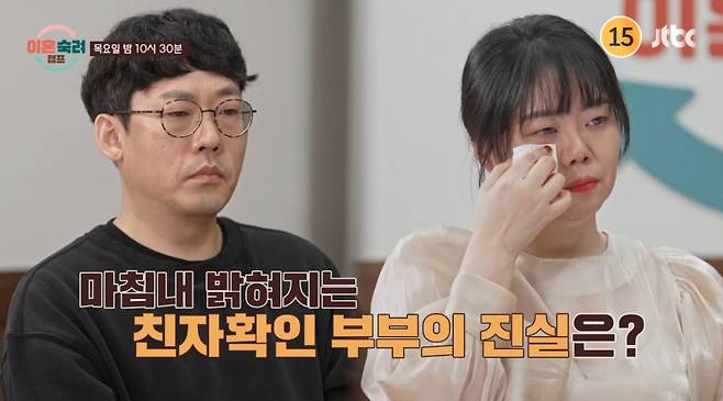 '친자확인 부부' 아내가 남편이 동서와 외도했다고 의심하며 이들의 혼외자라 주장하는 조카의 친자확인검사 결과를 공개한다./사진=JTBC '이혼숙려캠프' 방송 화면