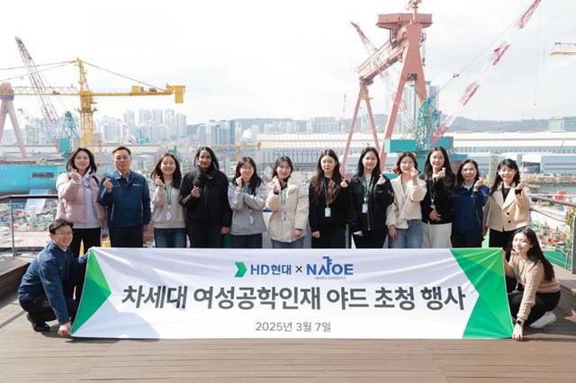 지난해 3월 울산 HD현대중공업에서 열린 ‘차세대 여성공학인재 야드 초청 행사’에서 참석자들이 기념촬영을 하고 있다.  HD현대 제공