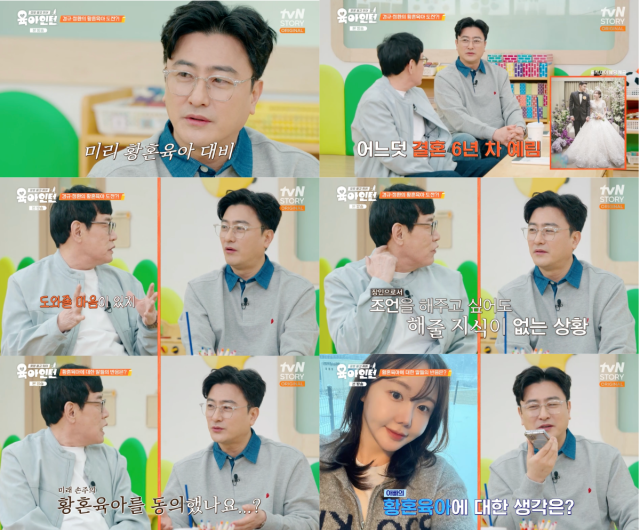 tvN STORY 예능 '육아인턴'