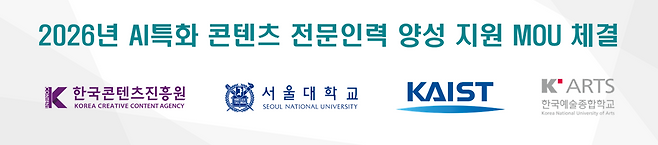 [콘진원 제공]