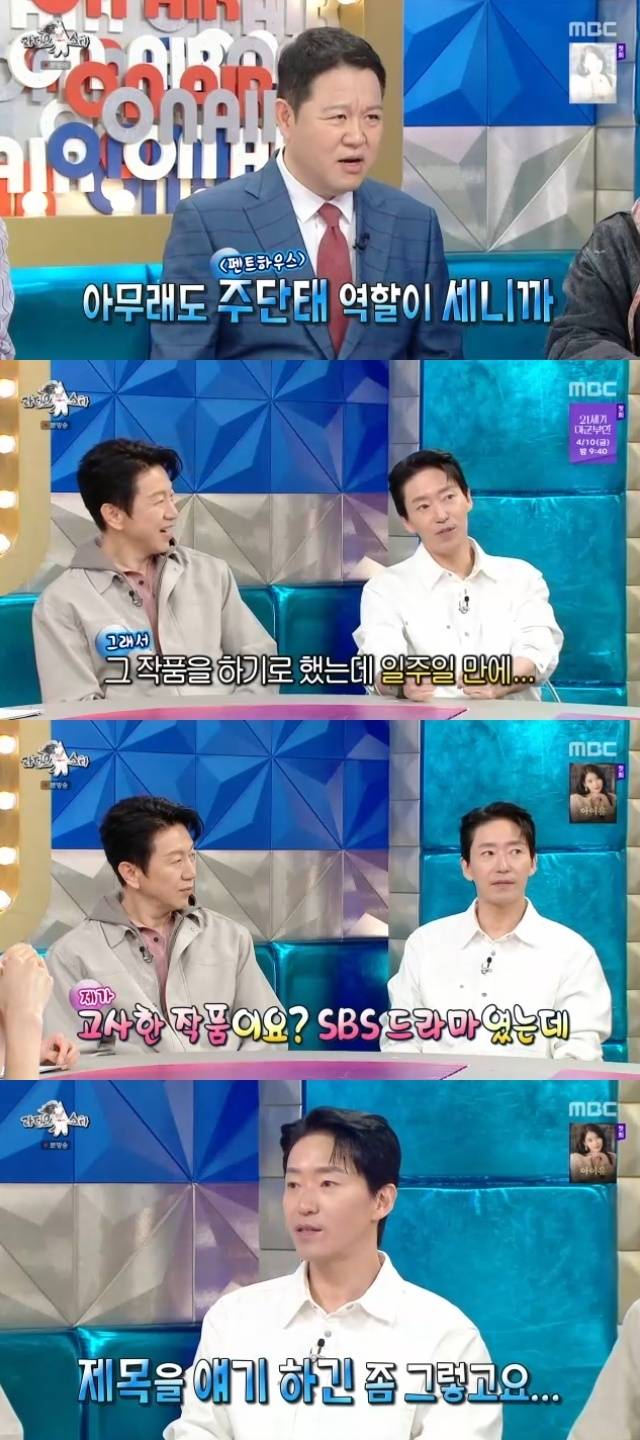 MBC ‘라디오스타’ 캡처