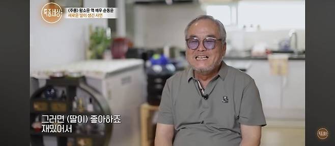 [서울=뉴시스] 순동운. (사진 = 유튜브 채널 '특종세상 - 그때 그 사람' 캡처) 2026.04.09 photo@newsis.com *재판매 및 DB 금지