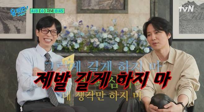 [서울=뉴시스] 8일 방송된 tvN 예능 프로그램 '유퀴즈 온 더 블럭'에는 배우 김남길이 게스트로 출연해 유재석과 이야기를 나눴다. (사진=tvN 제공) 2026.04.09. photo@newsis.com *재판매 및 DB 금지