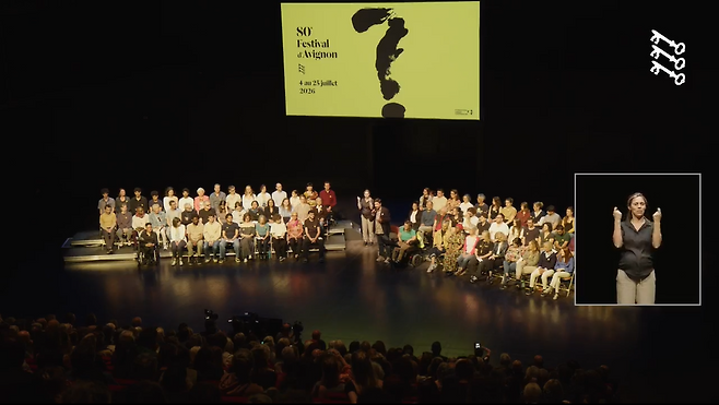 제80회 아비뇽 페스티벌 프로그램 발표 전경 / 아비뇽 페스티벌 홈페이지
