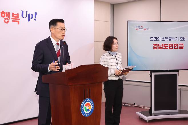 김기영 경남도 기획조정실장이 9일 경남도청에서 경남도민연금 추가 모집 브리핑을 하고 있다. 사진 제공=경남도