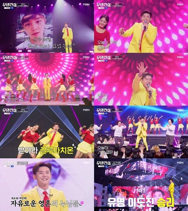 ▲ 8일 방송된 '무명전설'에서 이도진이 압도적인 승리를 거두고 다음 라운드에 진출했다. 방송화면 캡처