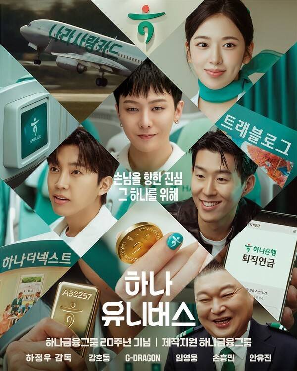 사진=하나은행 인스타그램