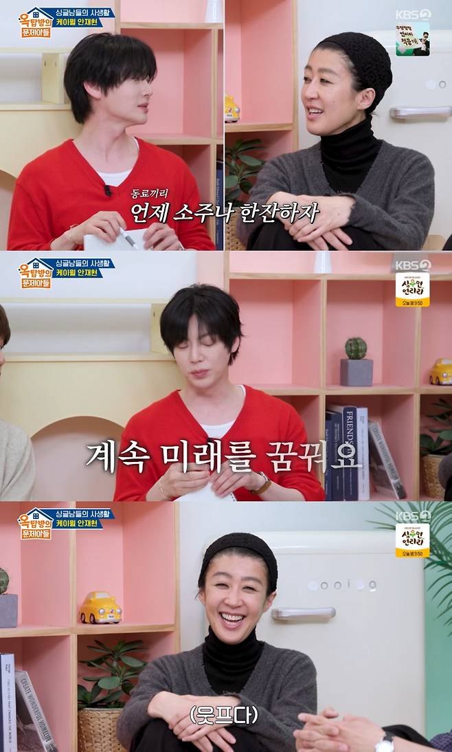 KBS 2TV '옥탑방의 문제아들'