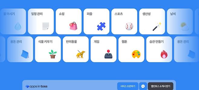 토스 '앱인토스' 화면 캡처