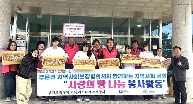 강원도립대 제빵과, 300개 사랑의 빵 전달 [강원도립대 제공. 재판매 및 DB 금지]