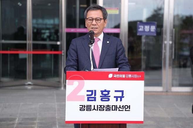 출마 선언하는 김홍규 강릉시장 예비후보 [촬영 류호준]