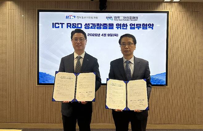 홍진배(왼쪽) IITP 원장과 정흥보 한국전파진흥협회 상근부회장이 9일 협약 체결 후 기념촬영을 하고 있다.(사진=IITP 제공)