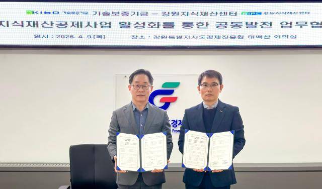 권세왕 기술보증기금 지식재산공제센터장(오른쪽)과 이민재 강원지식재산센터장이 지난 9일 강원 원주시 강원특별자치도경제진흥원에서 '지식재산공제사업 활성화를 통한 공동발전 업무협약'을 맺은 뒤 기념촬영을 하고 있다. [사진=기보]