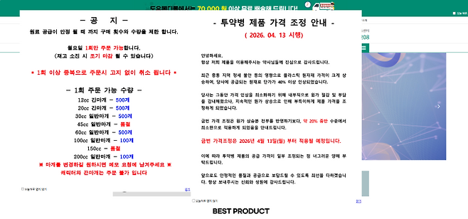 약국 소모품 생산업체 공급 관련 안내창.