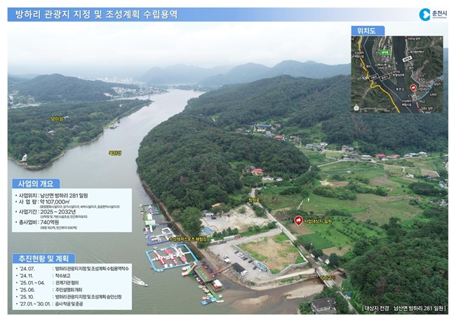 ▲춘천시 남이섬 인근 남산면 방하리 관광지 위치도. 제공=춘천시