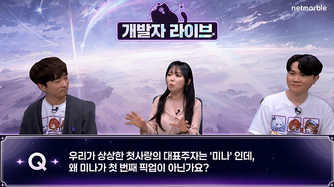 왜 미나가 첫 픽업이 아닌가 (사진= 넷마블)