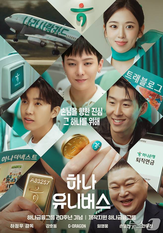 (사진제공=하나금융그룹)