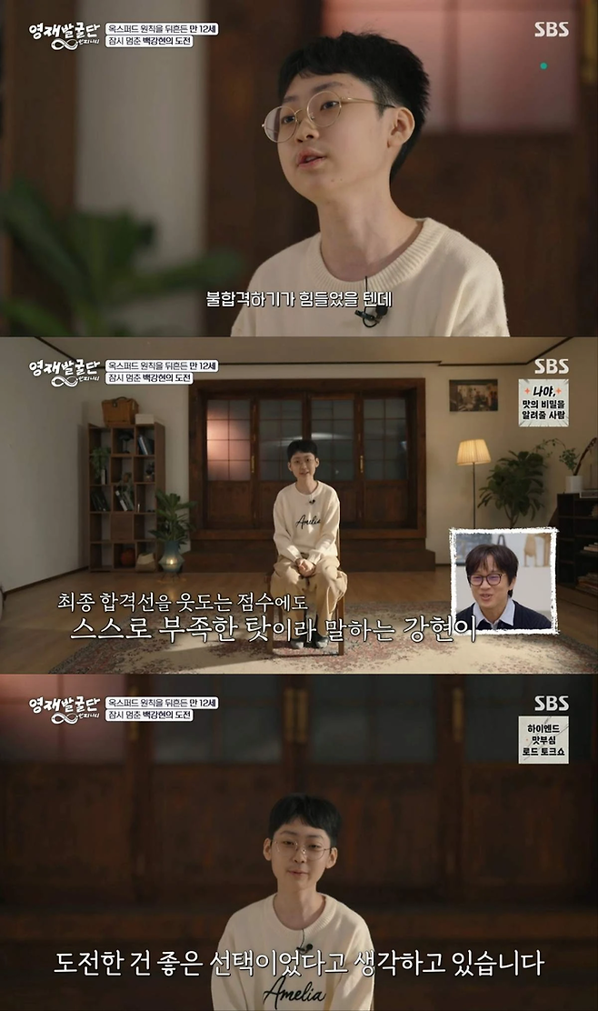 사진 | SBS ‘영재발굴단 인피니티’