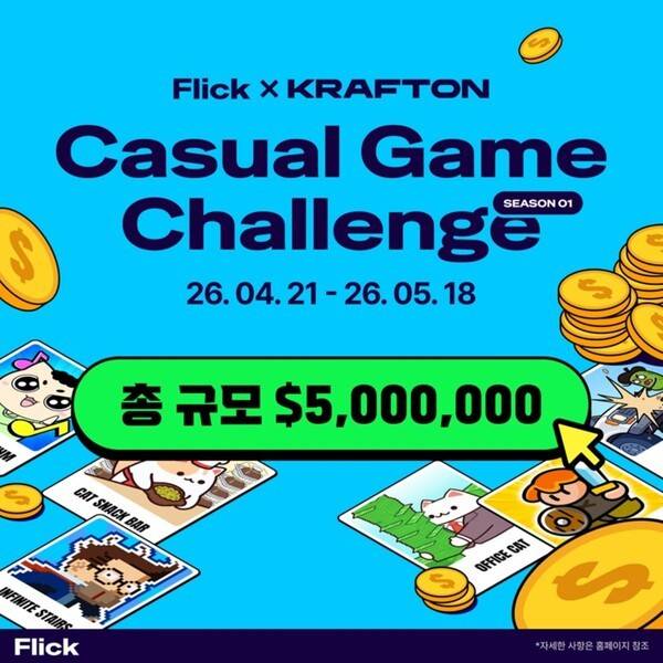 크래프톤이 넵튠(대표 강율빈)과 함께 총 500만 달러 규모의 글로벌 하이브리드 캐주얼 게임 공모전을 개최한다.(크래프톤, 넵튠과 글로벌 하이브리드 캐주얼 게임 공모전 개최). /사진=크래프톤