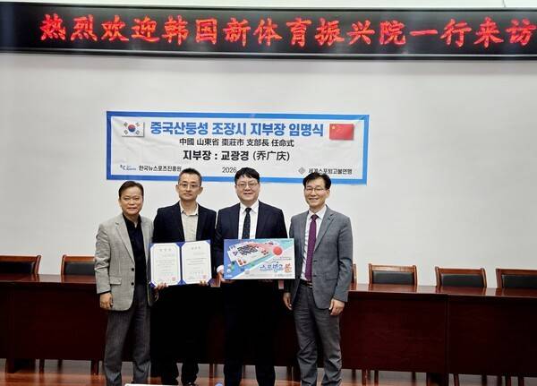 지난 4월 6일부터 8일까지 한국뉴스포츠진흥원과 국제평생교육개발원이 중국 산동성 조장시에서 '한·중 뉴스포츠 국제교류 방문'을 진행했다.(김창원 원장(한국뉴스포츠진흥원_왼쪽에서 3번째), 이광재 이사장(국제평생교육개발원_왼쪽부터), 교광경 지부장(한국뉴스포츠진흥원 중국산동성조장시), 안종배 센터장(남세종 종합청소년센터)). /사진=한국뉴스포츠진흥원